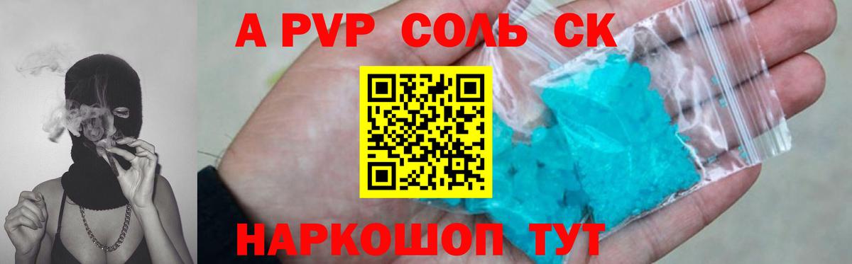 Новотроицк  APVP Соль  Вход с VPN  APVP кристаллы 