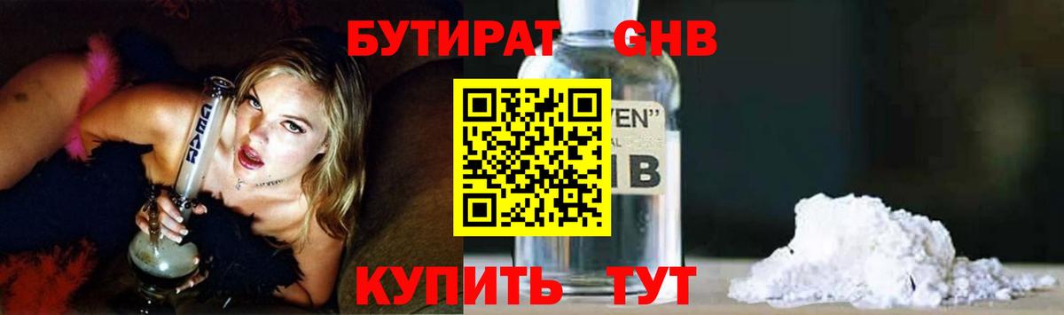 БУТИРАТ 99% Новотроицк
