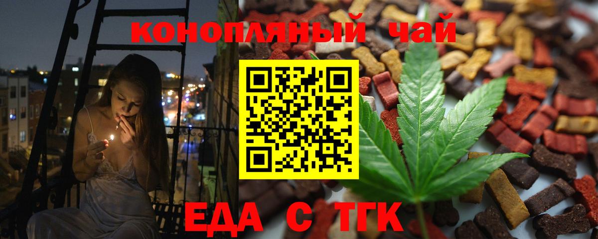 Новотроицк  Печенье с ТГК марихуана  Вход с VPN 