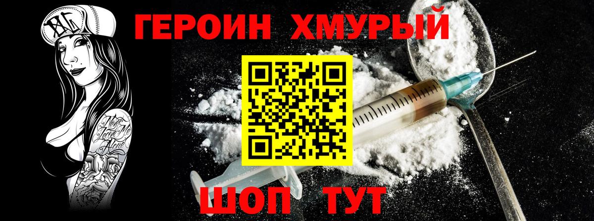 Новотроицк  ГЕРОИН хмурый  Вход с VPN 