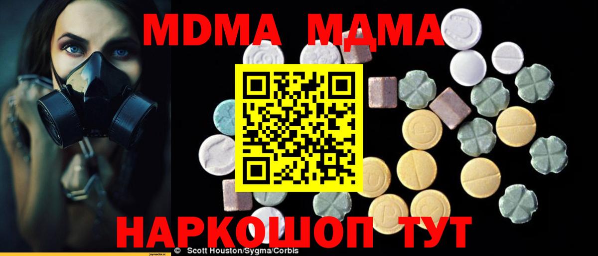 Новотроицк  MDMA молли  Вход с VPN  МДМА молли 