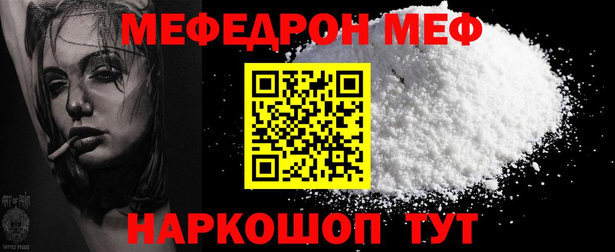 МЕФ  Меф 4 MMC  Вход с VPN  Новотроицк  Мефедрон VHQ 