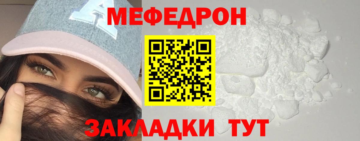 Меф кристаллы Новотроицк