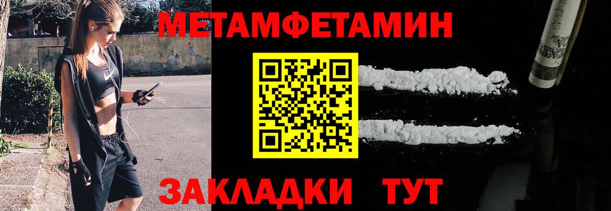 Метамфетамин пудра  Вход с VPN  Новотроицк  Метамфетамин пудра 